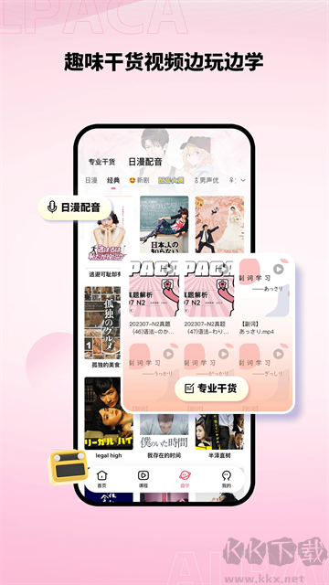 羊驼日语