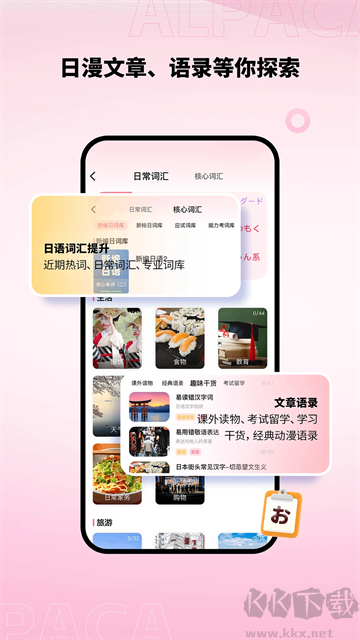 羊驼日语