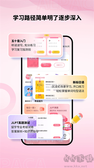 羊驼日语