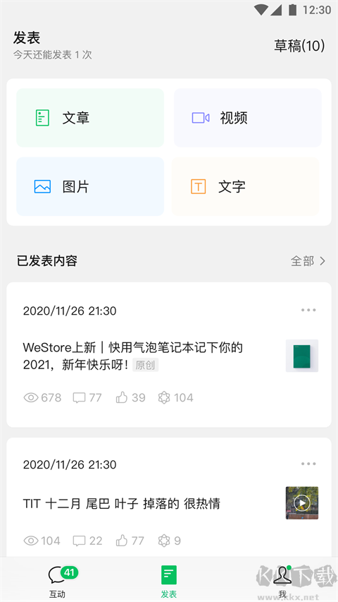 公众号助手app