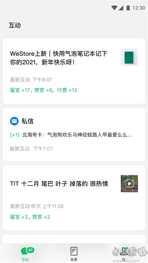 公众号助手app