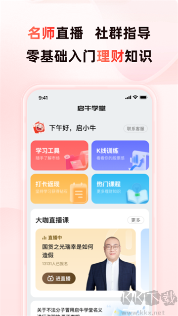 启牛学堂