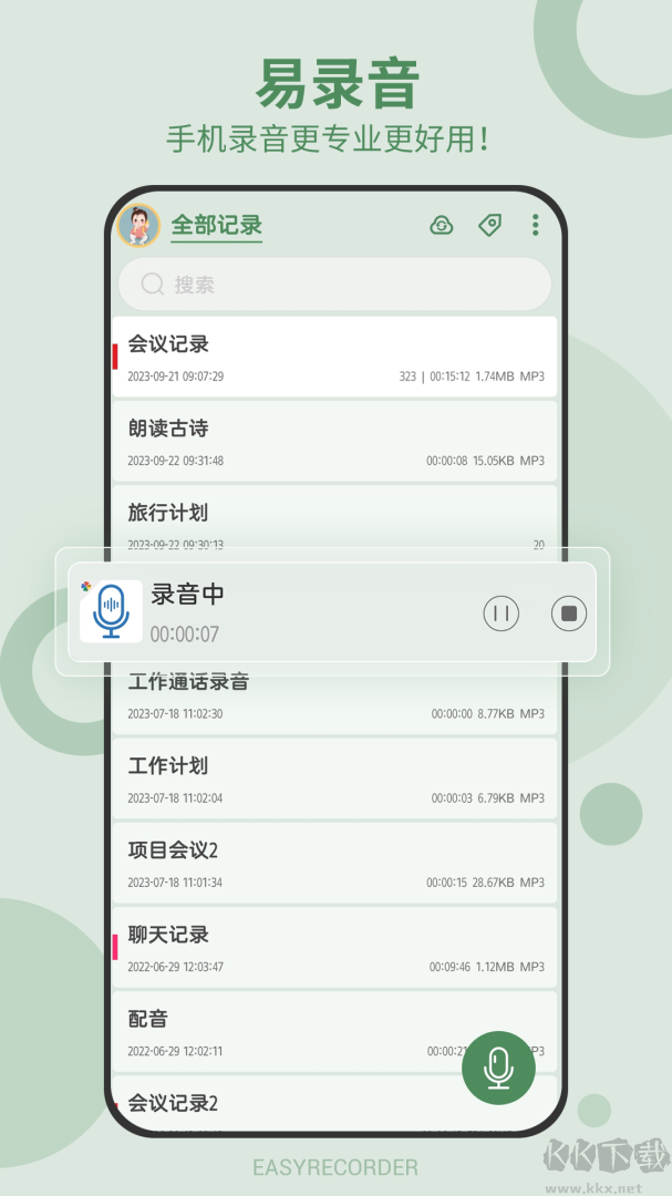 易录音app