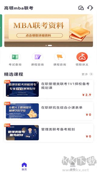 MBA联考考试题库