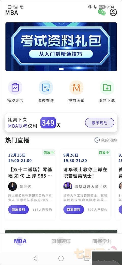 MBA联考考试题库