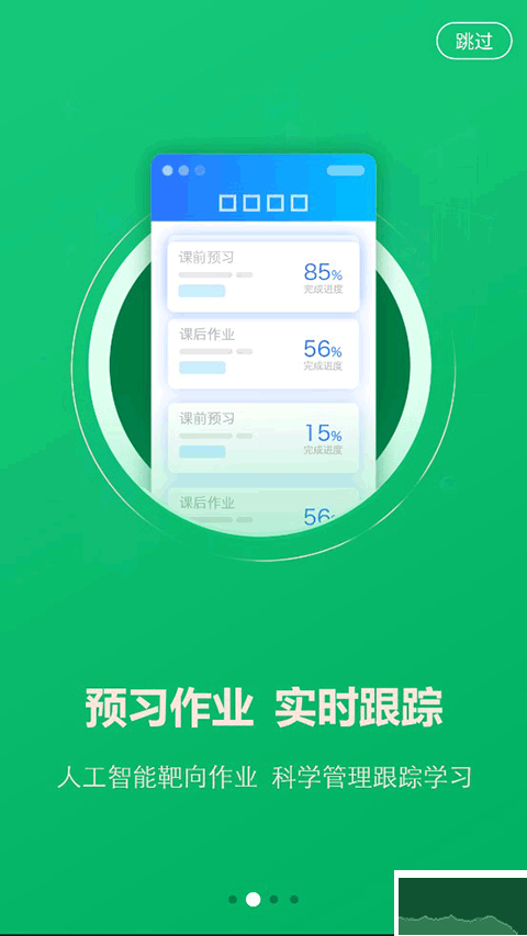 AI英语教学