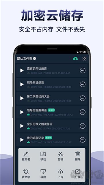 录音全能王app免费版