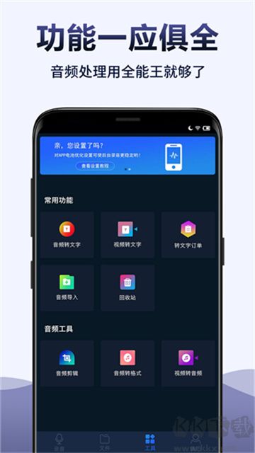 录音全能王app免费版