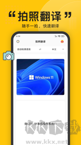 拍照翻译