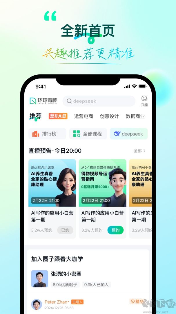 环球青藤app