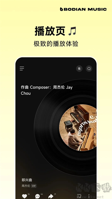 波点音乐app