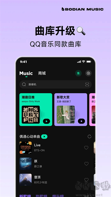 波点音乐app