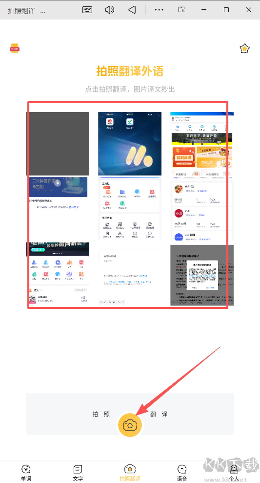 拍照翻译