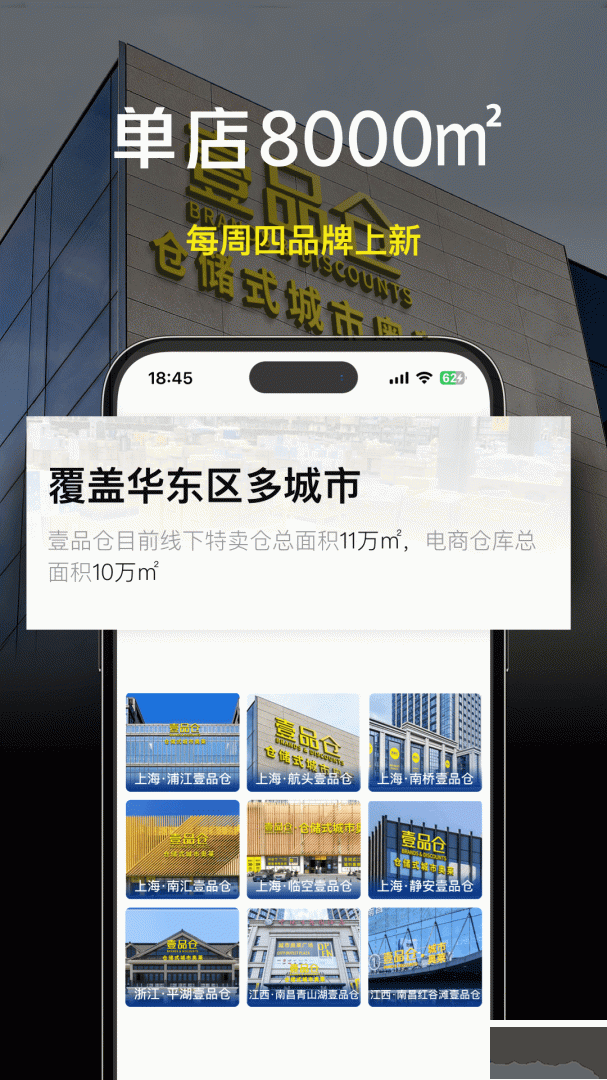壹品仓app