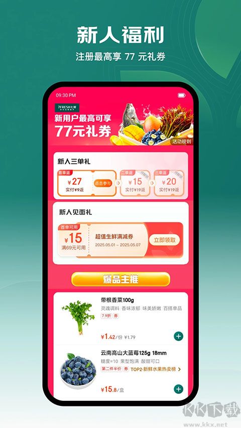 七鲜生鲜超市