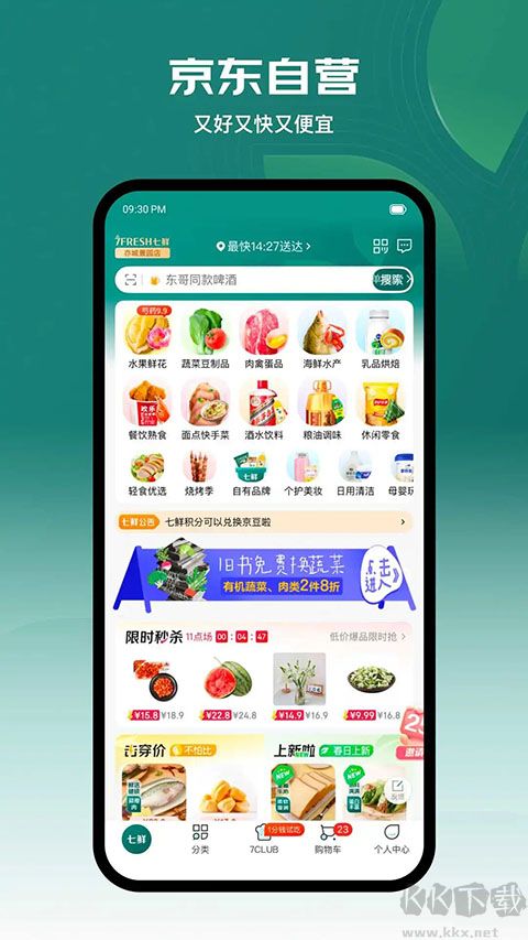 七鲜生鲜超市