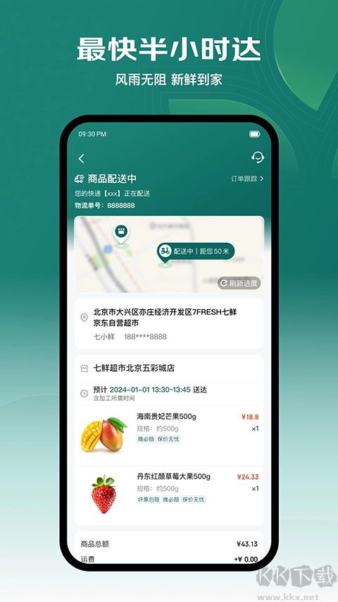 七鲜生鲜超市