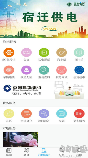 速新闻app官方版