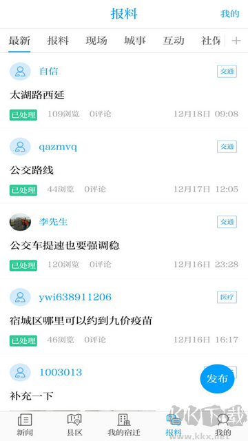 速新闻app官方版