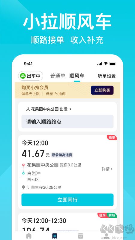 小拉出行app