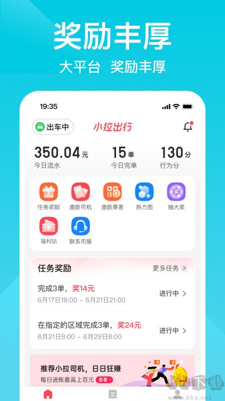 小拉出行app