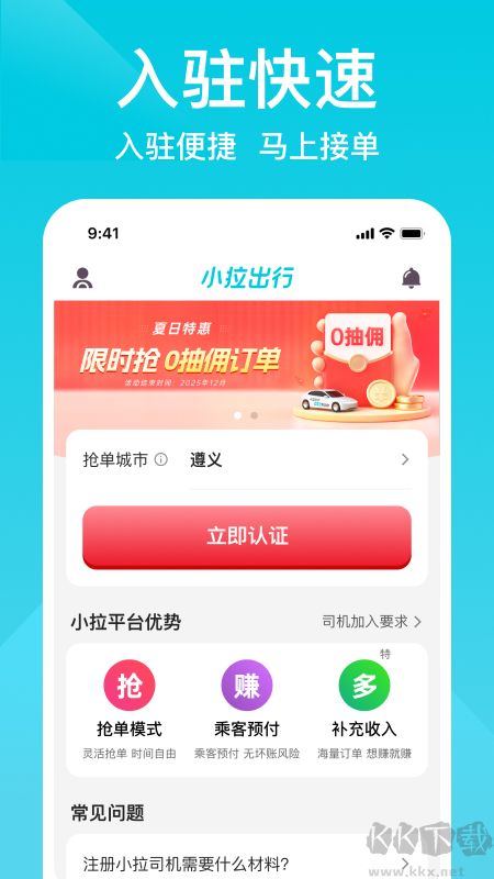 小拉出行app