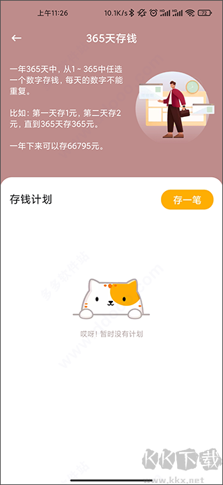懒猫存钱