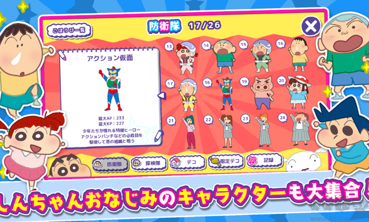 蜡笔小新春日部市大开发