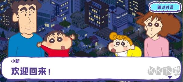 蜡笔小新春日部市大开发