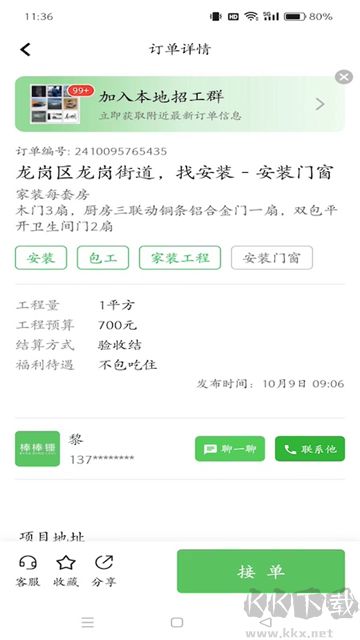 棒棒锤装修app安卓版