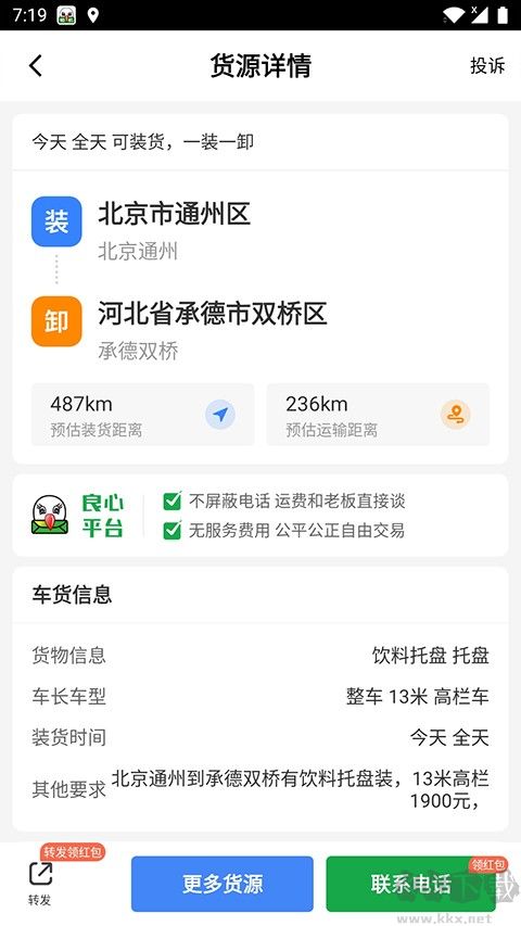 56888一点通司机