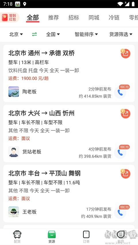 56888一点通司机