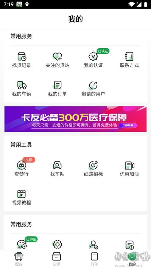 56888一点通司机