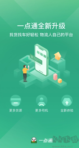 56888一点通司机