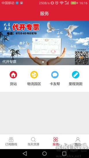 56888一点通司机