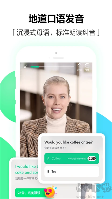 开言英语app官方版安装v8.2.10最新版