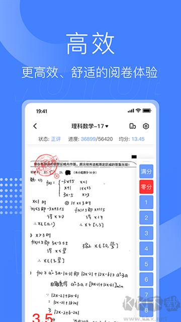 五岳阅卷app最新版v4.7.9手机版