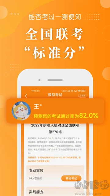 金题护考app官方版v1.9.48最新版