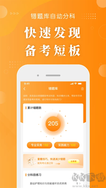 金题护考app官方版v1.9.48最新版