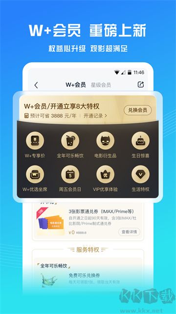 万达电影app
