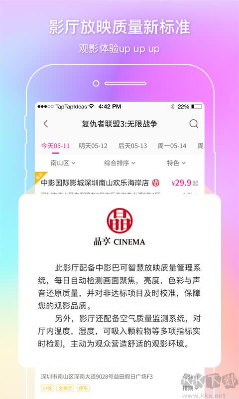 中国电影通app安卓版v2.54.0最新版