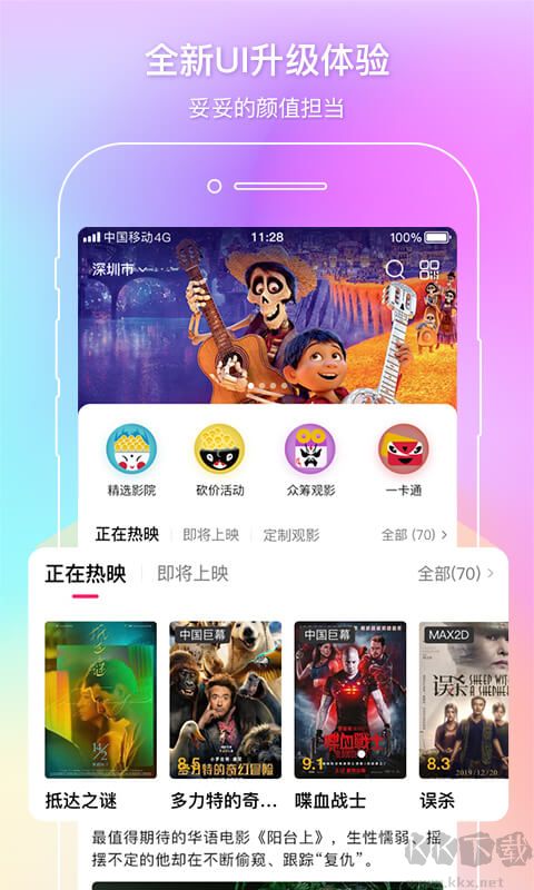中国电影通app安卓版v2.54.0最新版