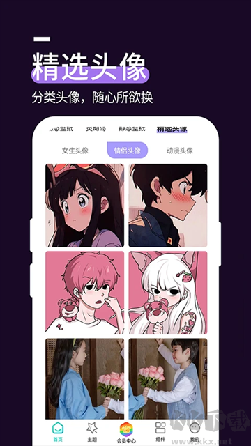 星空透明壁纸官方版安装v1.5.1无广告版