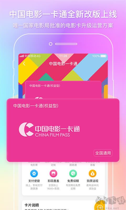 中国电影通app
