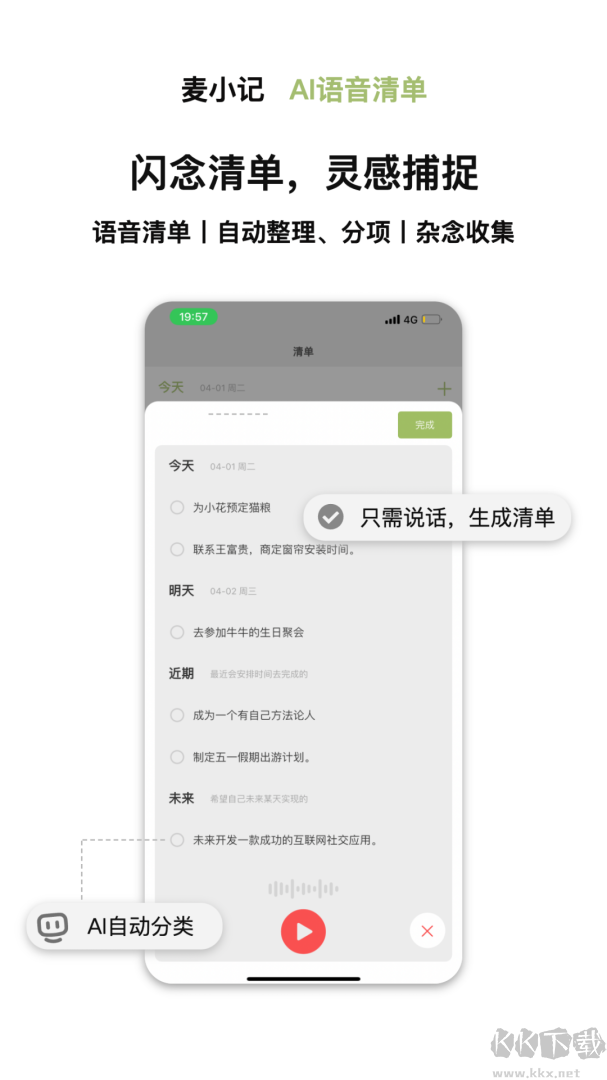 麦小记app