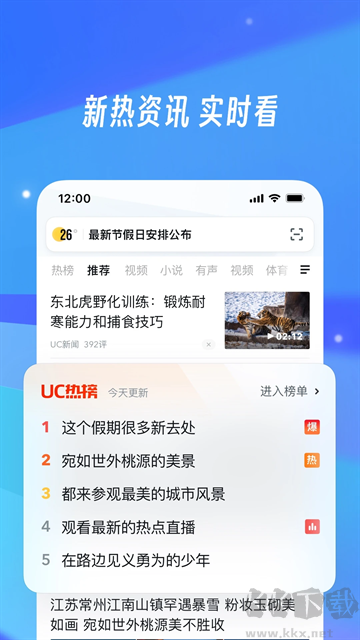 UC浏览器app