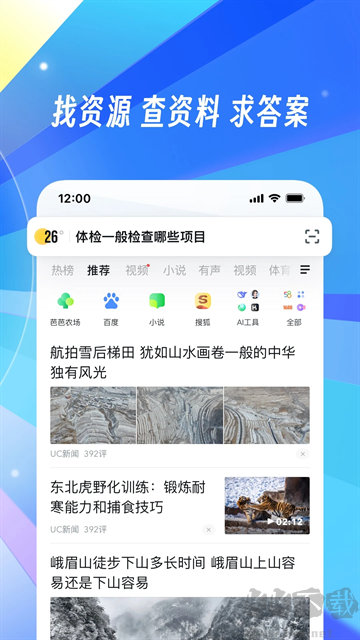 UC浏览器app