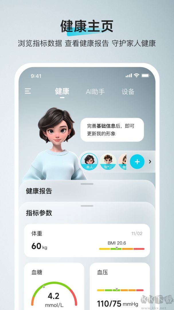 鱼跃健康管家app