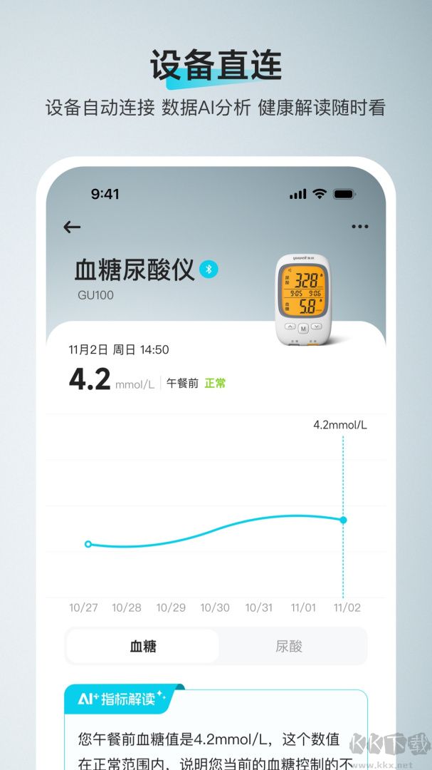 鱼跃健康管家app