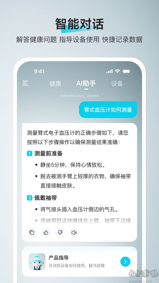 鱼跃健康管家app